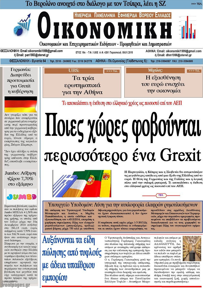 Οικονομική
