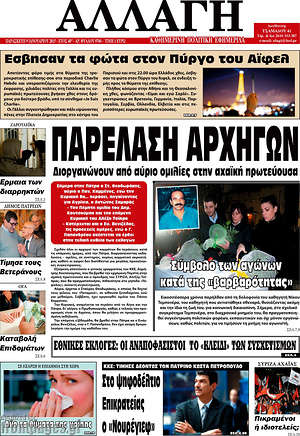 Πρωτοσέλιδο Αλλαγή