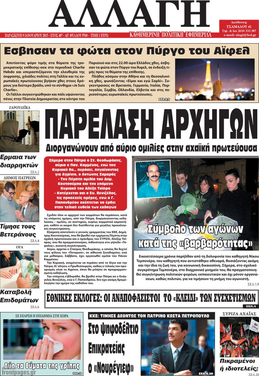 Αλλαγή