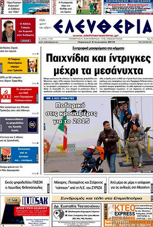 Πρωτοσέλιδο Ελευθερία