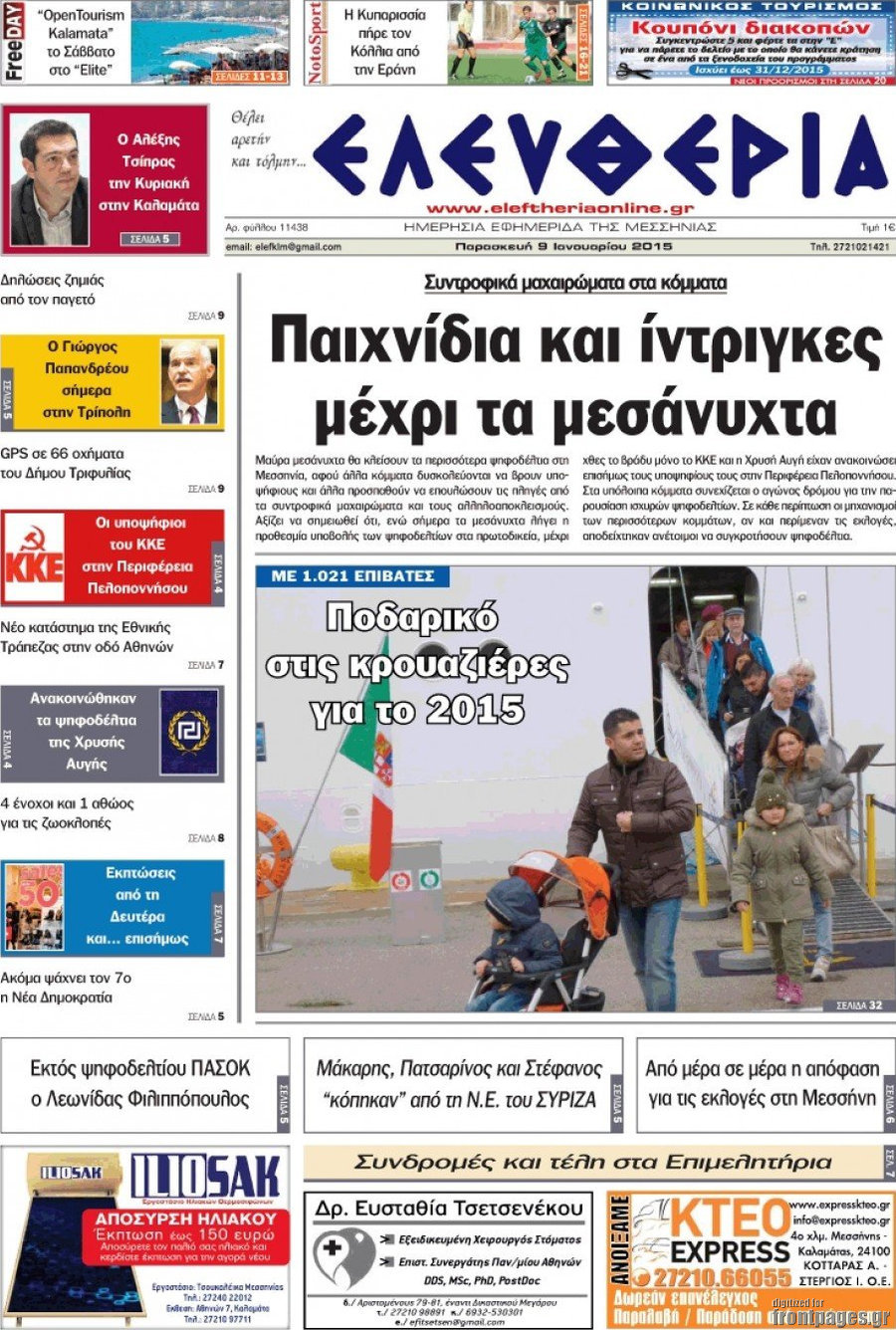 Ελευθερία