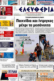 /Ελευθερία