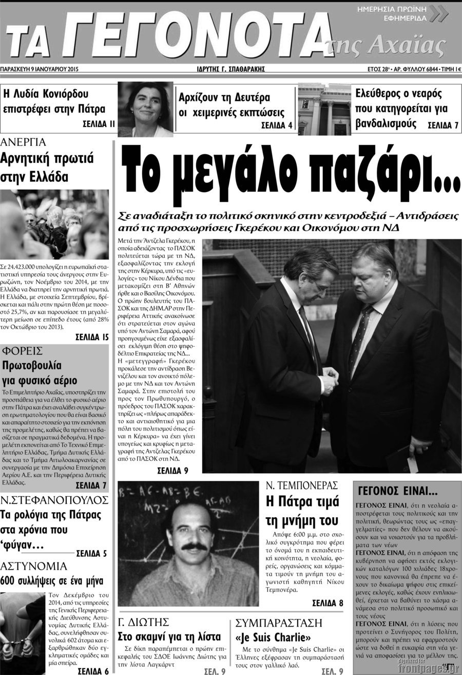 Γεγονότα της Αχαΐας