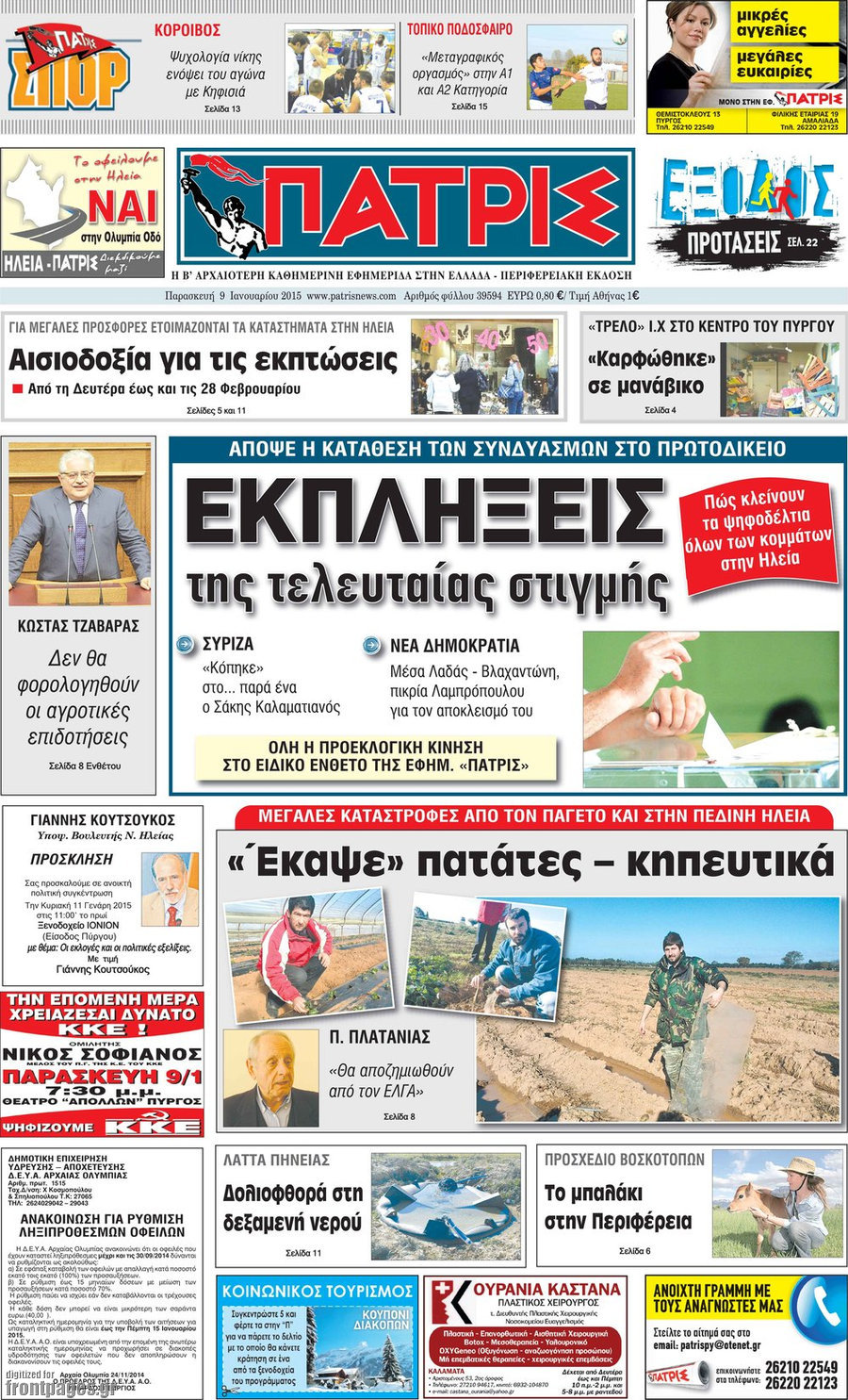 Πατρίς