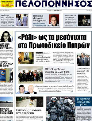 Πρωτοσέλιδο Πελοπόννησος
