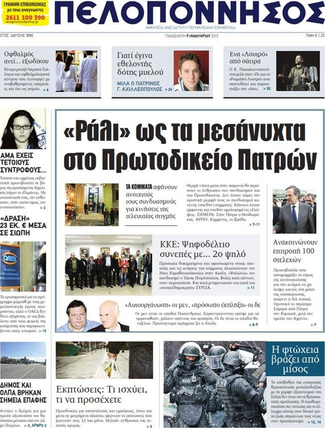 Πελοπόννησος