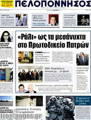 /Πελοπόννησος