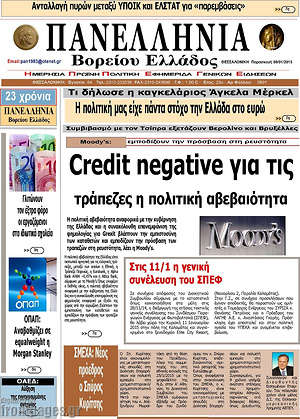 Πρωτοσέλιδο Πανελλήνια Β. Ελλάδος