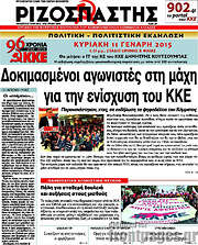 /Ριζοσπάστης