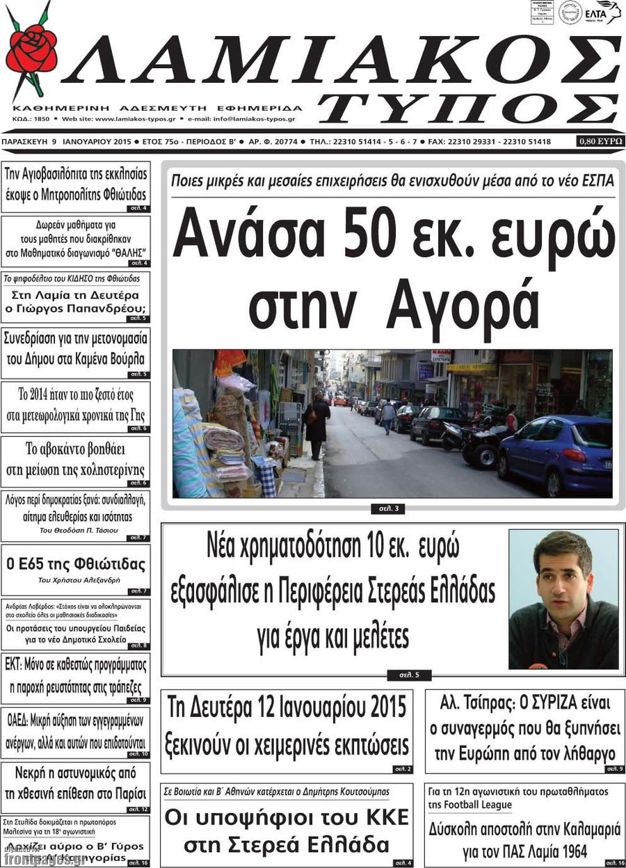 Λαμιακός Τύπος
