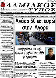 /Λαμιακός Τύπος