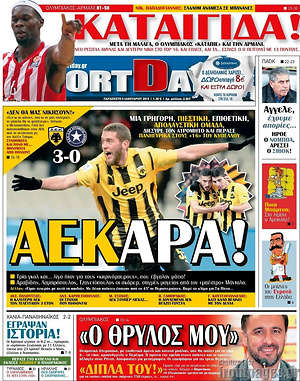 Πρωτοσέλιδο εφημερίδας Sport Day - protoselida