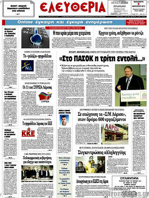 Πρωτοσέλιδο Ελευθερία
