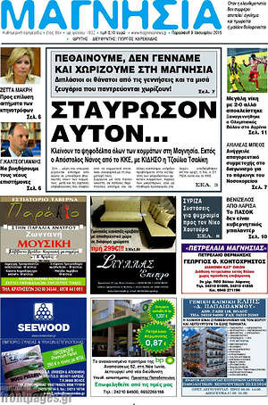 Πρωτοσέλιδο Μαγνησία