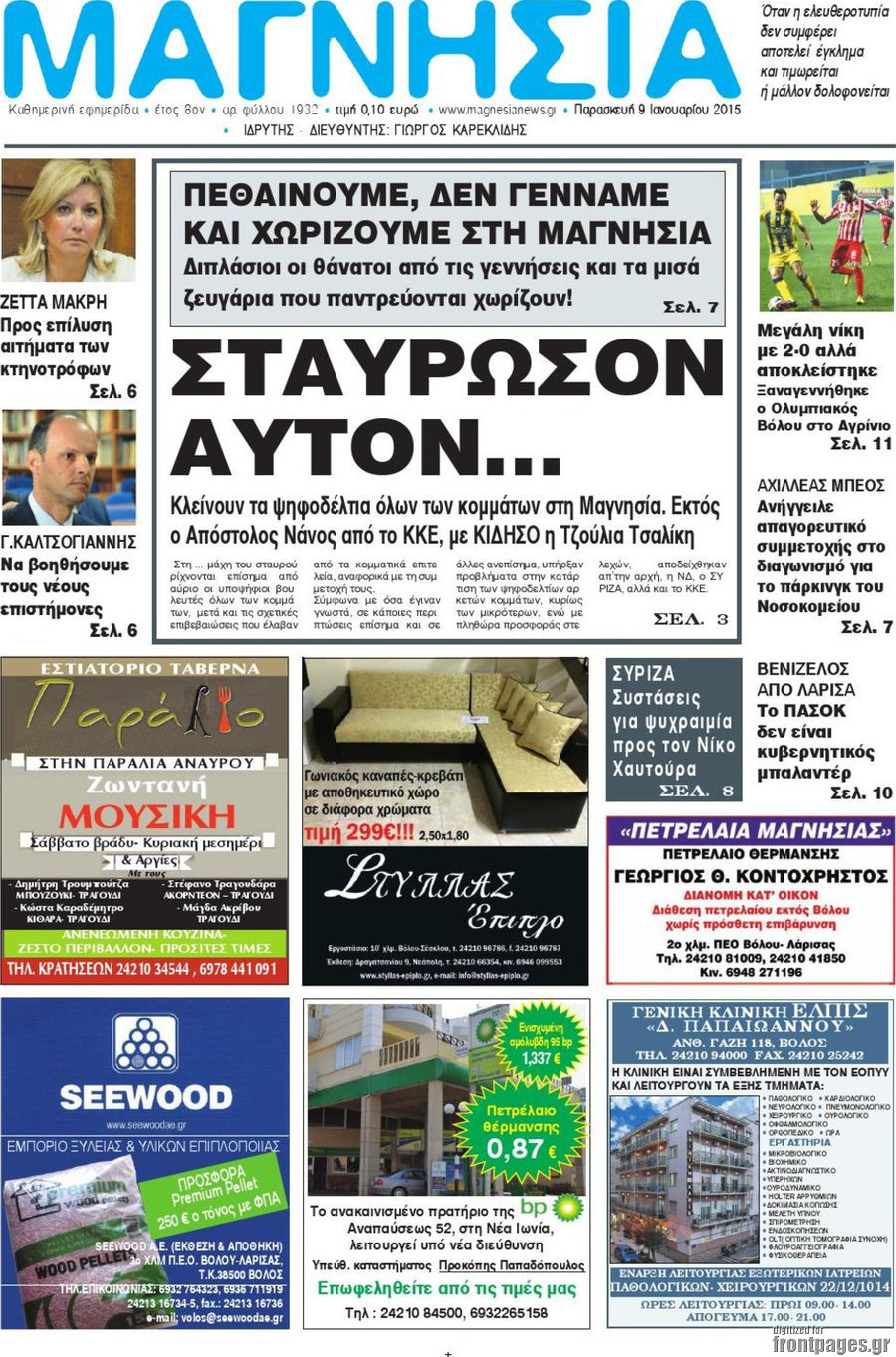 Μαγνησία