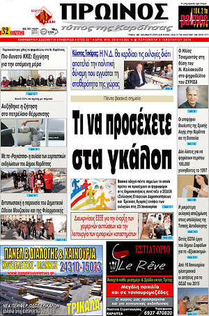 Πρωτοσέλιδο Πρωινός Τύπος