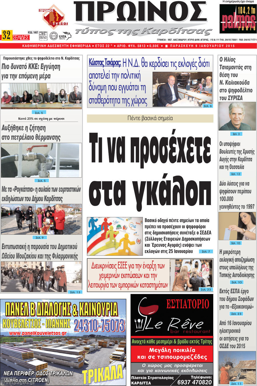 Πρωινός Τύπος