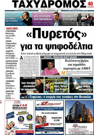 Πρωτοσέλιδο Ταχυδρόμος