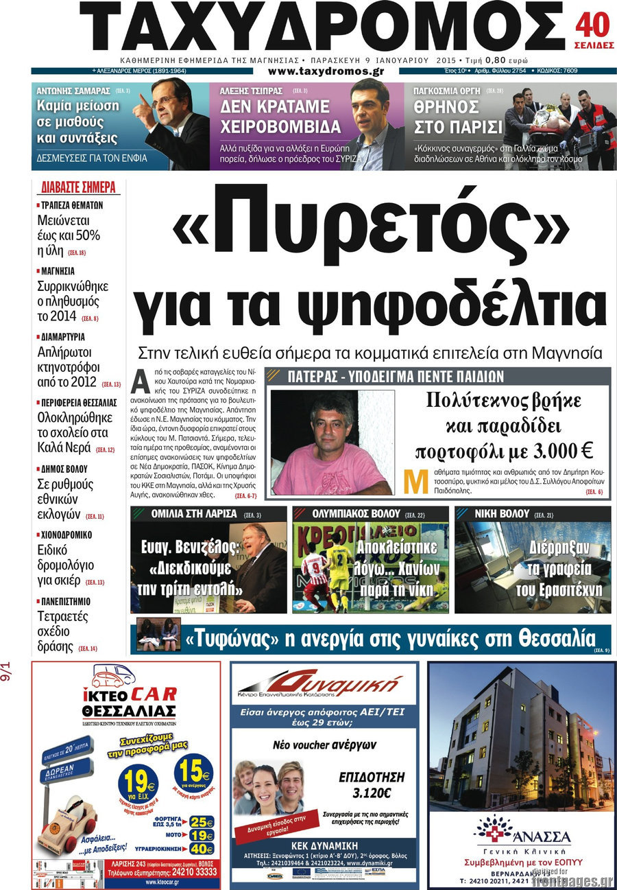 Ταχυδρόμος