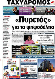 /Ταχυδρόμος