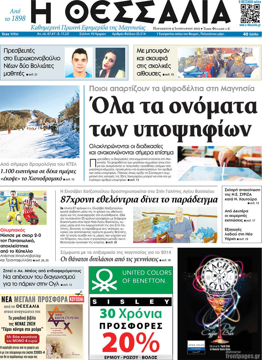 Θεσσαλία