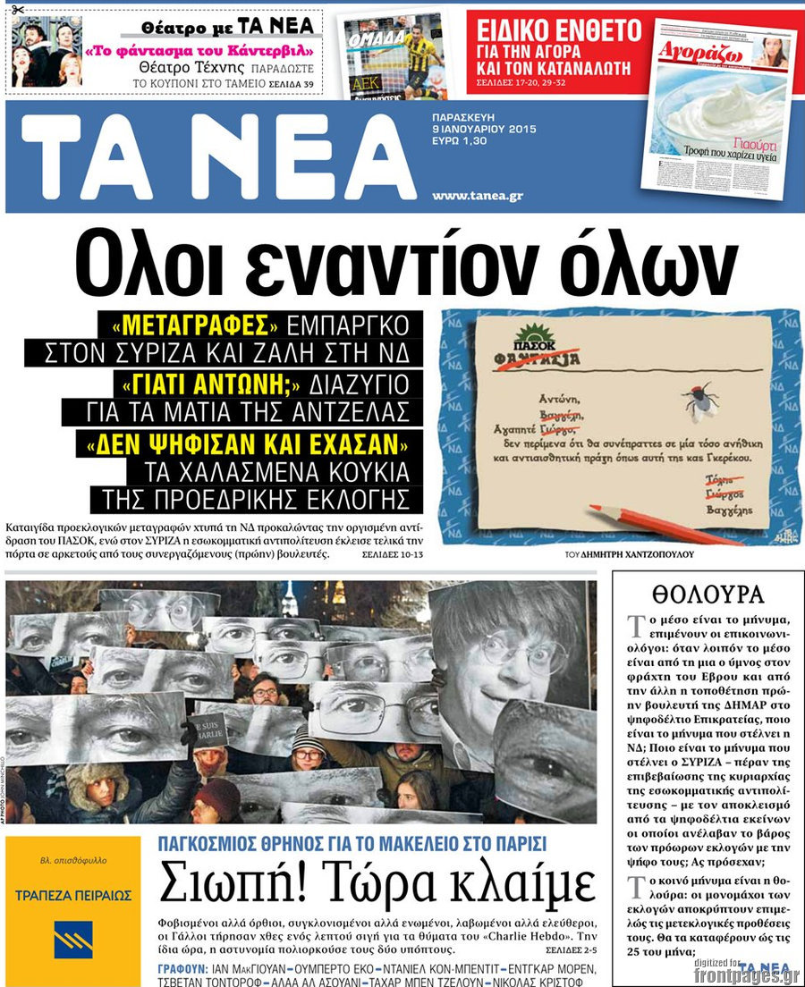 Τα Νέα