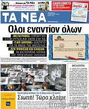 /Τα Νέα