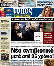 /Τύπος Θεσσαλονίκης