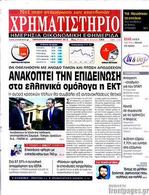 Πρωτοσέλιδο Χρηματιστήριο