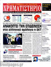 /Χρηματιστήριο
