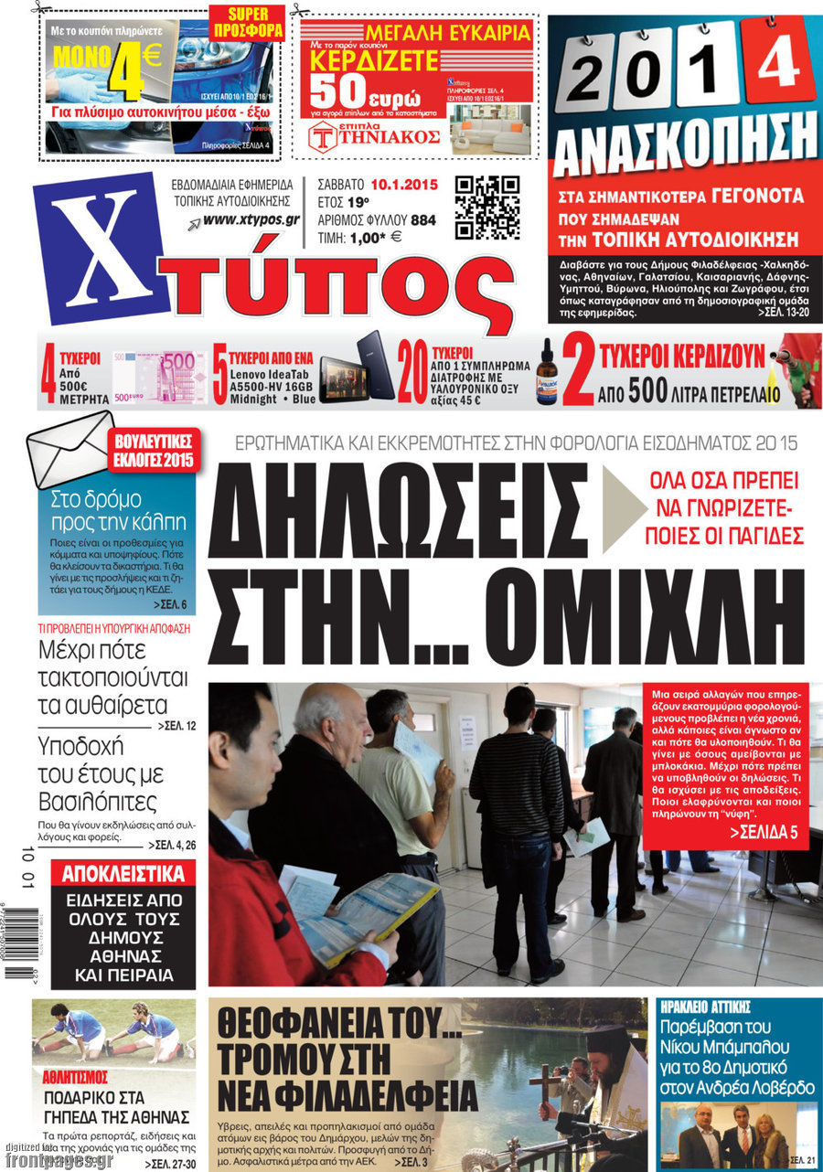 Χτύπος