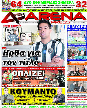 Πρωτοσέλιδο εφημερίδας Fair Play - protoselida