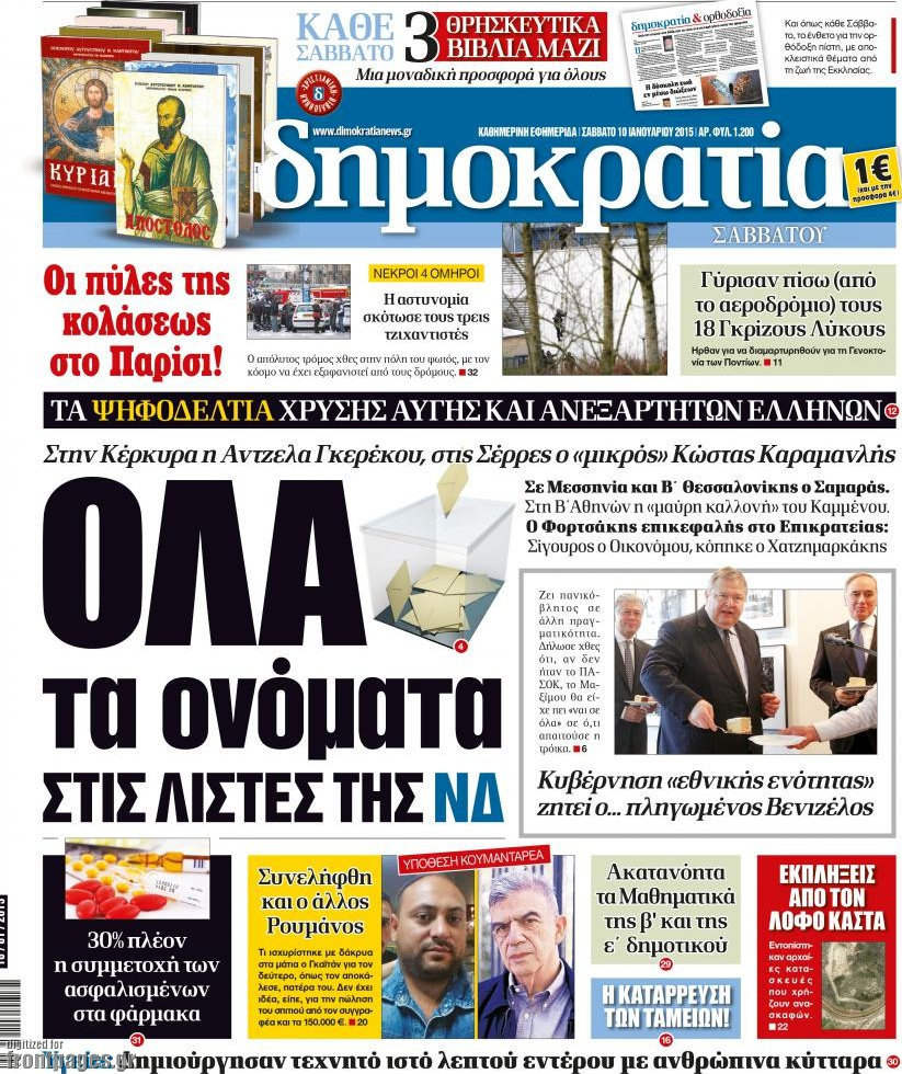 Δημοκρατία