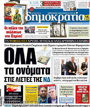 /Δημοκρατία