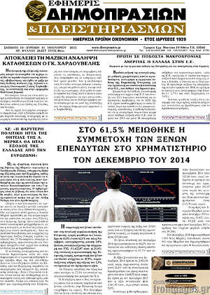 Πρωτοσέλιδο Εφημερίς Δημοπρασιών