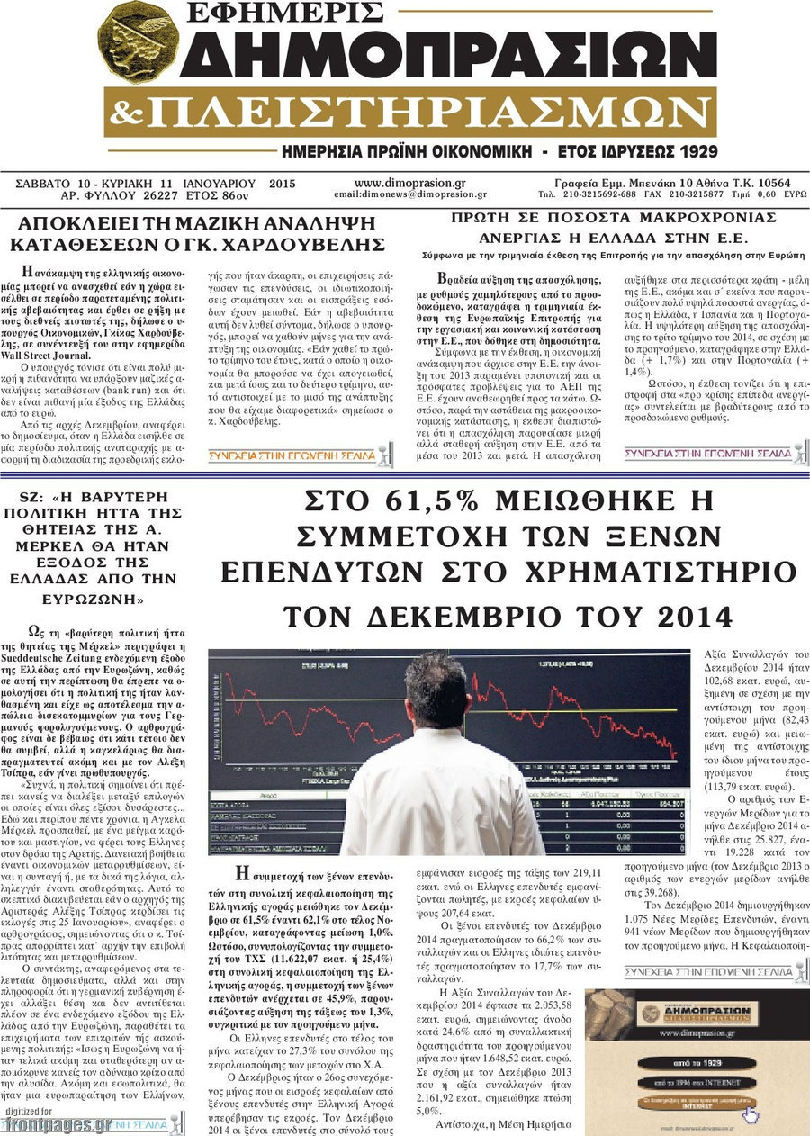 Εφημερίς Δημοπρασιών
