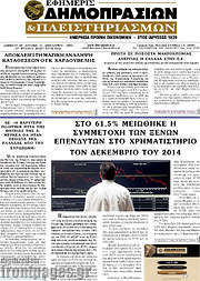 /Εφημερίς Δημοπρασιών