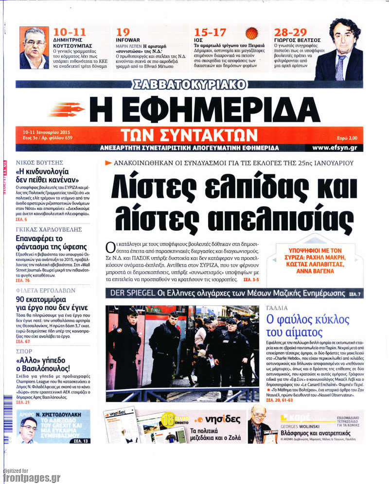 Η εφημερίδα των συντακτών