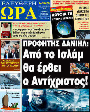 Πρωτοσέλιδο εφημερίδας Ελεύθερη ώρα - protoselida