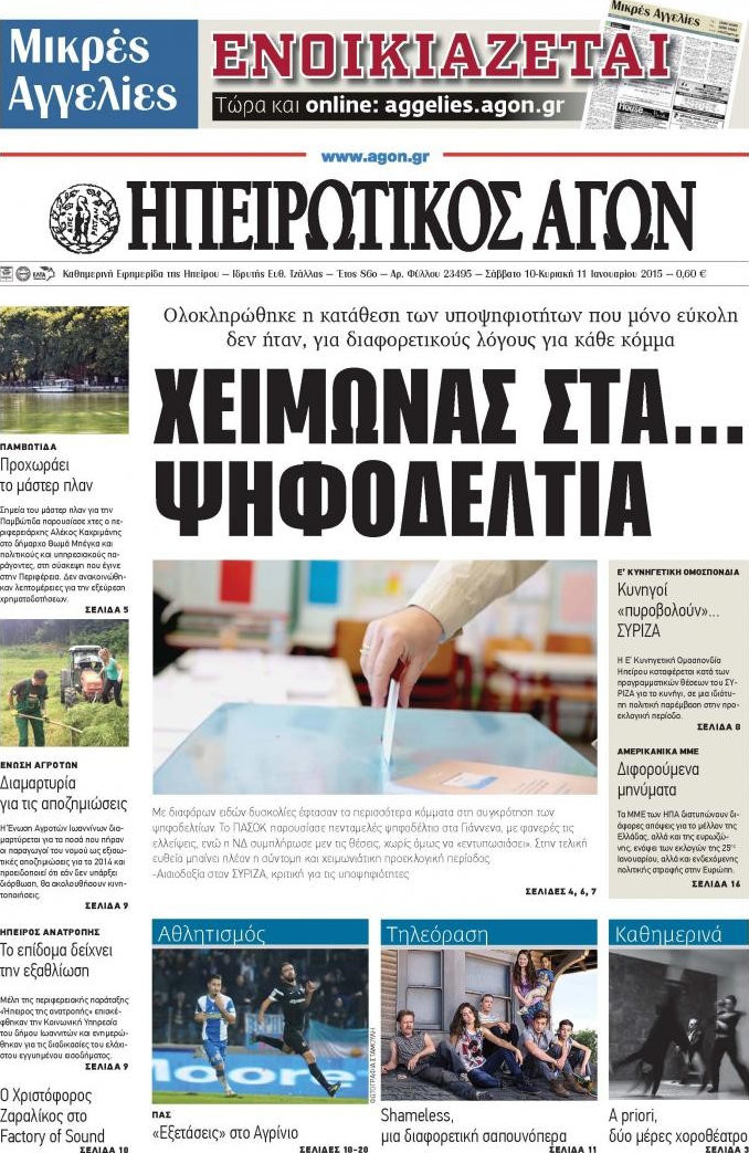 Ηπειρωτικός Αγών