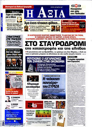 Πρωτοσέλιδο Η Αξία
