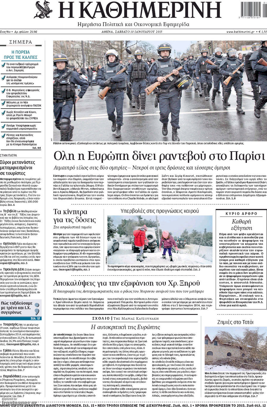 Η Καθημερινή