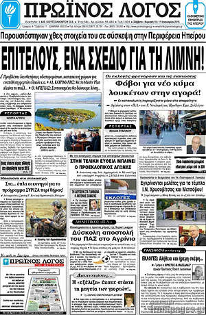 Πρωτοσέλιδο Πρωινός Λόγος