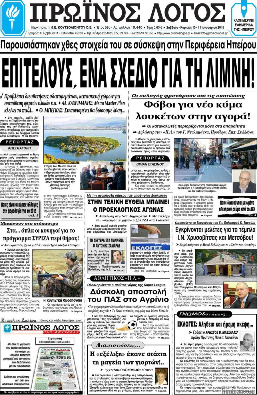 Πρωινός Λόγος