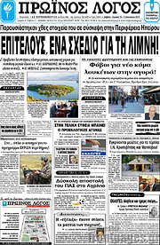 /Πρωινός Λόγος