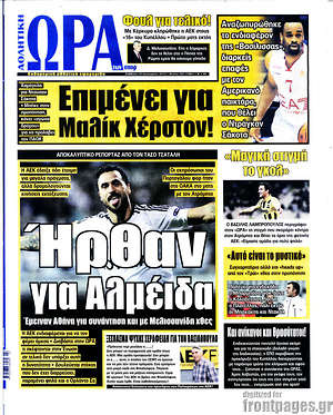 Πρωτοσέλιδο εφημερίδας Η Ώρα των Σπορ - protoselida