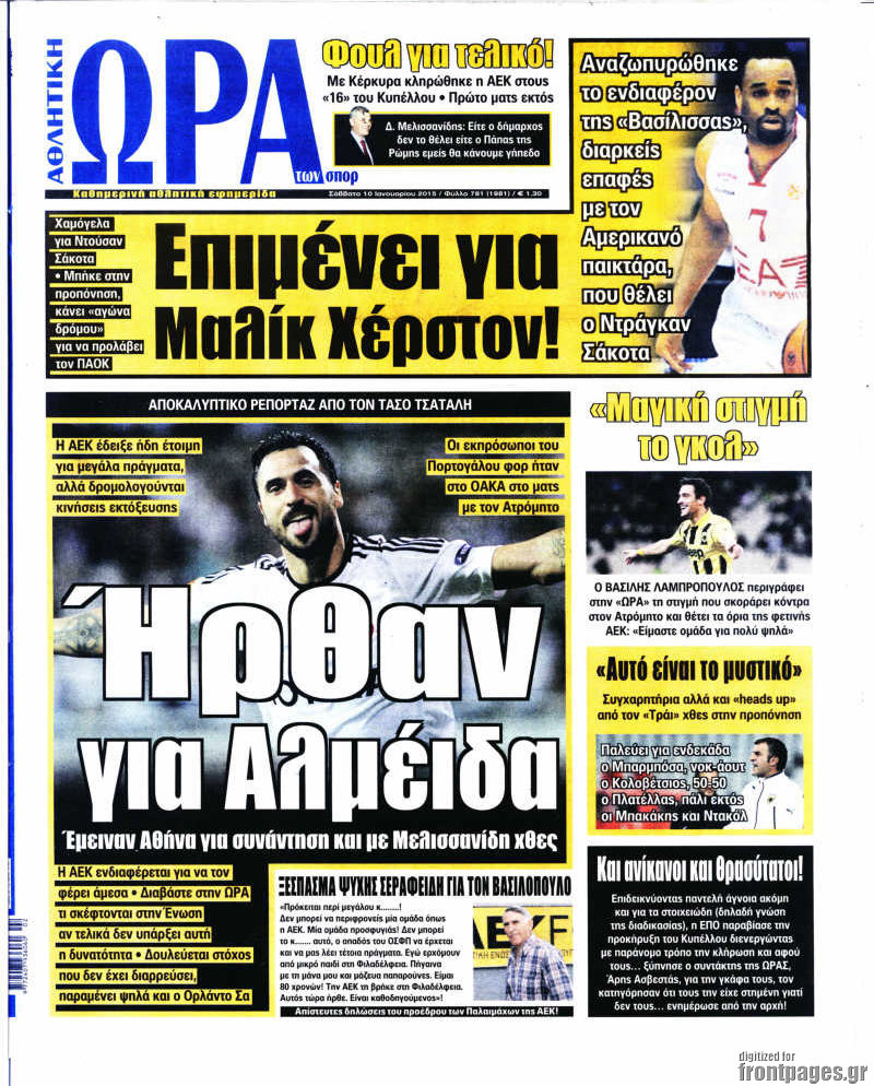 Η Ώρα των Σπορ