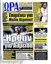 /Η Ώρα των Σπορ