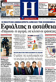/Ημερησία