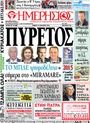 Πρωτοσέλιδο Ημερήσιος